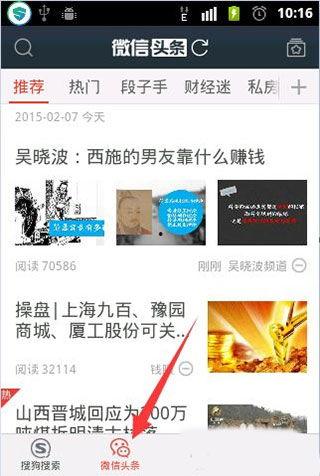 新版头条收藏,个性化内容，一键掌握