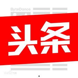 今日头条怎么收集球星,揭秘如何高效收集球星资讯