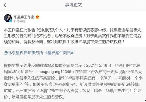 明星造谣起诉,揭露造谣者，捍卫名誉与清白