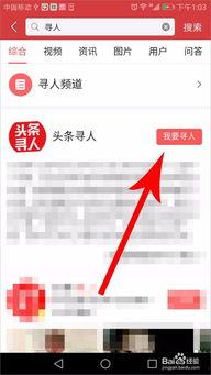 头条如何发信息找人,轻松找到人生新方向