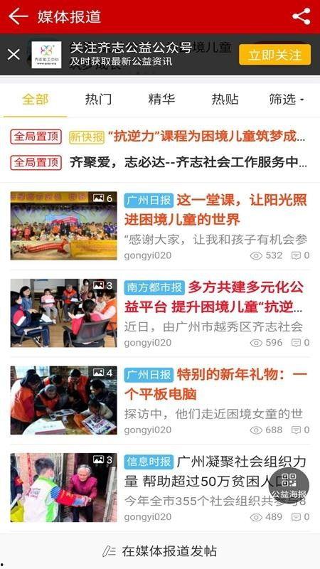 广州头条公益,传递爱心，共建和谐社区