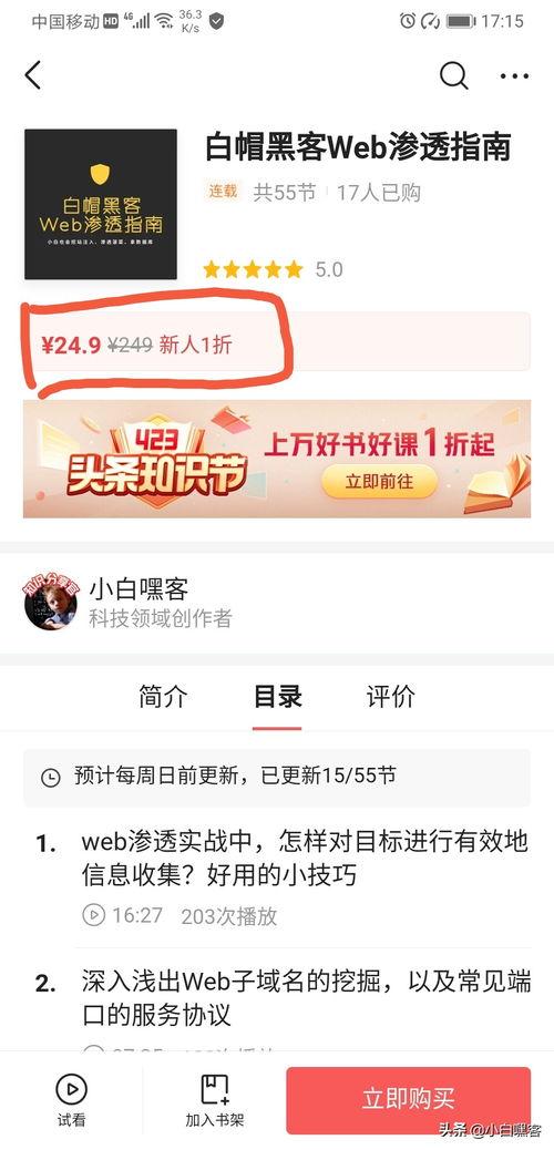 头条专栏有什么优惠吗,畅享阅读盛宴！
