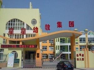 启明星幼儿园官网,打造儿童快乐成长乐园的探索与实践