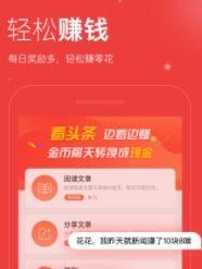 阅头条赚钱,轻松实现财富增长的秘密武器