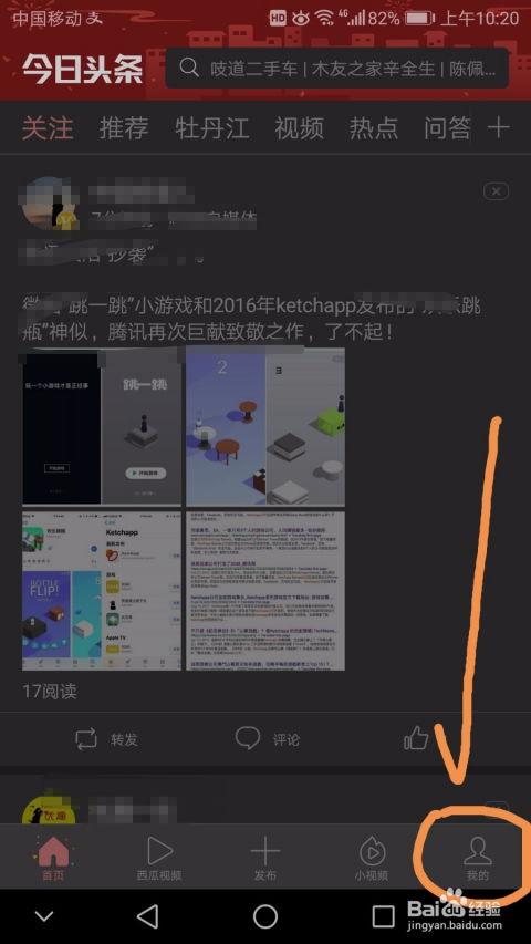 头条中怎么删除内容呢