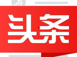 头条号如何做到正能量,打造阳光向上的内容矩阵