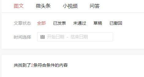 怎么查头条发文时间,如何轻松查询头条文章发布时间