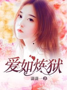 娱乐吃瓜佛系女友小说,笑看娱乐圈风云变幻