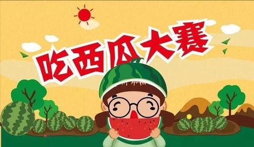 吃瓜大赛免费