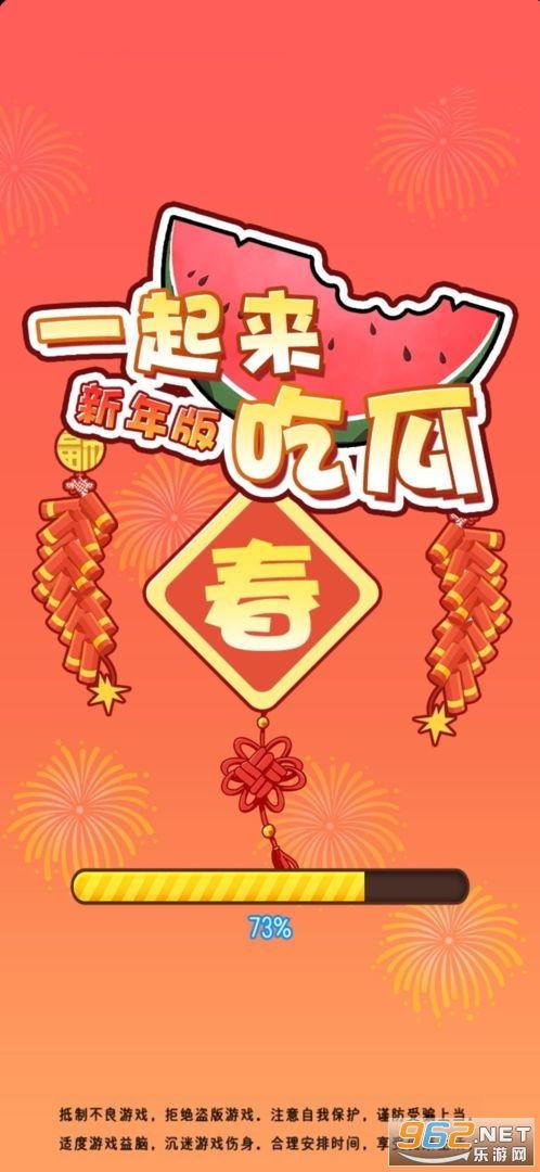 一起吃瓜红包